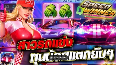 Speed Winner - Hướng dẫn cách chơi Speed Winner cho người mới