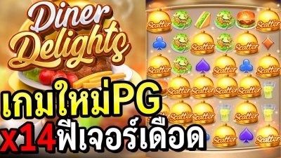 Diner delighto - Sân chơi giải trí cho người chơi game trực tuyến